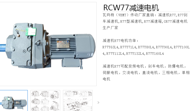 減速電機RCW77-Y3.0-18.89-W1-1V型號.png