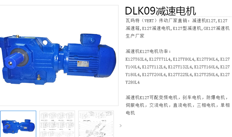 DLK09-DM160M-4-11KW減速電機型號.png